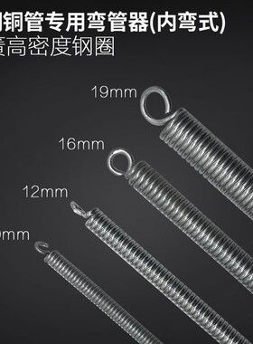 铝塑管铜管 铝管 弹簧弯管器PVC管线管内弯外弯6/8/10/12/16/19mm