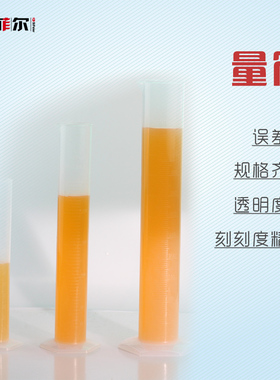 塑料量筒 带刻度 高透 加厚型 100/250/500ml 耐高温 实验耗材
