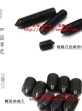 【一包价】高强度12.9级内六角尖端紧定尖头螺丝顶丝M3 M4 M5 M6