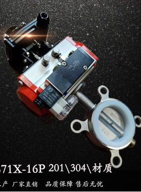 304气动对夹式蝶阀D671X-16P不锈钢201软密封防爆三联件DN5dn080