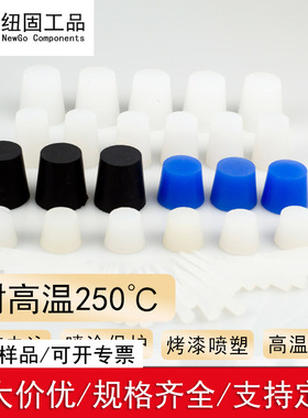 耐高温锥形胶塞电镀喷塑螺丝孔胶塞橡皮塞喷粉氧化管密封硅胶塞子