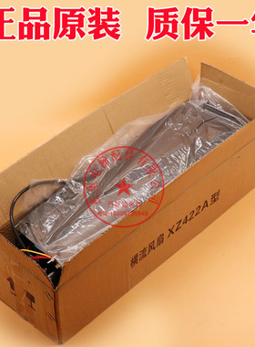 西子奥的斯电梯专用风扇 XZ422A 220V横流风扇 轿厢风机 轿顶风扇