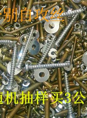 混装螺丝螺母大全十字圆头M3M4M5M6M8螺丝钉螺帽垫片套装五金配件