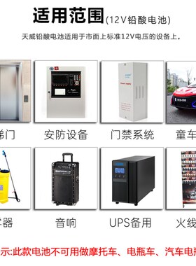 天威12V7ah铅酸蓄电池12v8v12UPS消防报警安防门禁童车喷雾器电瓶