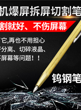 手机屏幕分离切拆屏割屏笔切线拆框玻璃瓷砖金刚笔触摸屏切割工具
