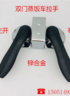 双门锌合金蒸箱门把手烘箱拉手蒸饭车烘箱 蒸柜把手蒸饭机门把手