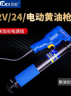 羽拓电动黄油枪挖机专用新款毛毛虫锂电24V全自动12V高压打油神器