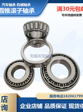 哈尔滨圆锥滚子轴承 30218 30219 30220 30221 30222 224 226 228