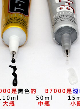 手机翘屏专用B7000手机屏幕胶水专用屏幕边框胶贴钻胶中框支架胶
