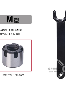 雕刻机主轴CNC数控刀柄扳手ER螺母扳手A型M型C型月牙ER11 2025 32