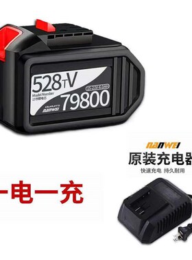 南威锂电池原装528tv锂电池电钻角磨机电锤电扳手配件充电器电池