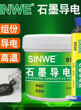 耐高温石墨粉导电胶矿物质碳黑碳浆炭黑原子灰腻子膏笔导电糊胶水
