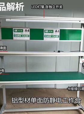 铝挤型材料防静电工作台操作台无尘车间生产线维修桌子带灯铝合金