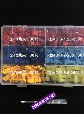 盒装90套T型快速免破线线夹房屋装修电线连接器接线端子分线器