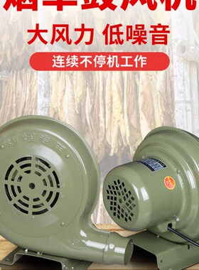 烟草通风机烤烟鼓风机小型炉灶200W烧烤猛火灶柴火炉150W烤烟房专