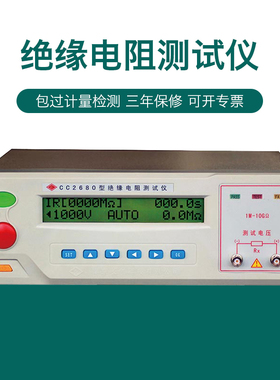 南京长创CC2680绝缘电阻测量仪高精度智能液晶数字CC2681/CC2679