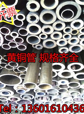 黄铜管12*1mm 黄铜管h62 厚壁管12mm 外径12mm 壁厚1mm 内孔10mm