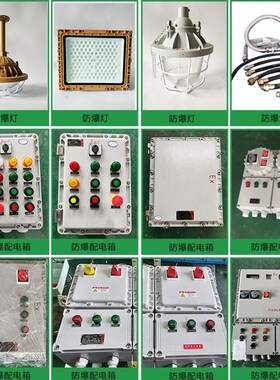 防爆配电箱控制柜照明开关动力柜检修按钮隔爆防水铝合金接线箱