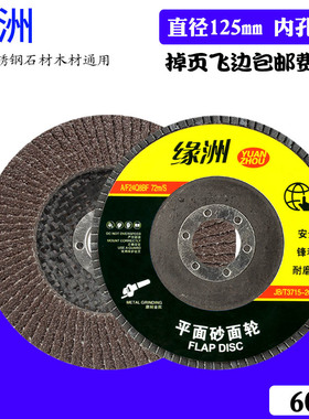 125塑盖百叶片打磨片80页百叶轮平面砂布轮木工砂布不锈钢抛光片
