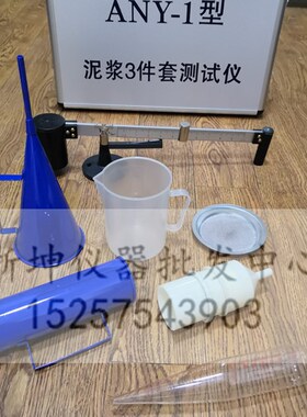 上海路达 泥浆比重计 泥浆粘度计 泥浆含砂量计 三件套试验测定仪
