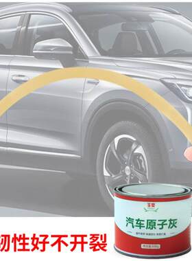 汽车锈洞修补原子灰汽车腻子膏快干固化剂补土补漆泥子套装木质划