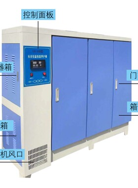 养护箱40b混凝土标准恒温恒湿养护箱60B/90B水泥砼试块标准养护箱