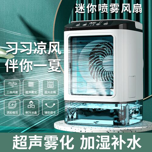 雾化冷风扇迷你电风扇家用桌面小型喷雾雾化扇便携移动迷你加湿扇 - 图0