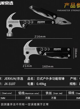 京选多功能户外锤子不锈钢铁丝钳羊角锤车载安全锤家用套装工具钳