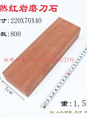 家用菜刀磨刀石厨房用具手动开刃红磨石磨刀器大号天然磨刀石