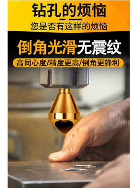 斜孔倒角器倒锥度孔螺丝沉孔倒角刀90度去毛刺扩孔内排屑倒角钻头