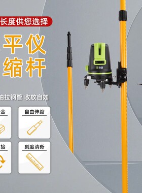 水平仪升降支撑杆红外线支架杆伸缩支撑杆配件大全通用三脚架加厚
