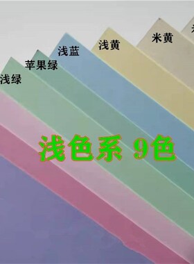 全开250克卡纸4K8k彩纸彩色手工纸贺卡幼儿园马卡龙色制作厚a4/a3
