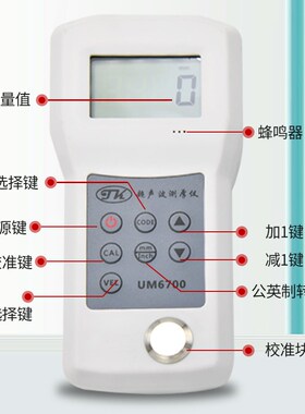 拓科UM6700高精度超声波测厚仪钢铝铜锌超声波良导体厚度测量仪