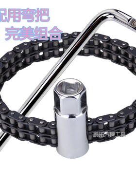 滤清器扳手 双链条套筒式 滤芯 机滤 汽修机油格拆装L型扳手