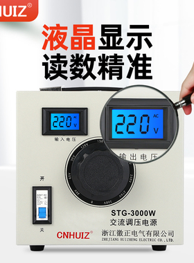 单相调压器STG-500W全铜线圈接触式调压器 0-300V可调电源家用