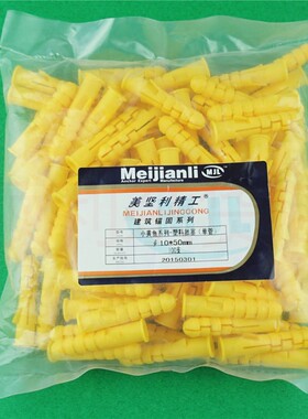 整包美坚利精工小黄鱼塑料涨塞 塑料膨胀管胀塞胶塞8mm 6mm10mm全