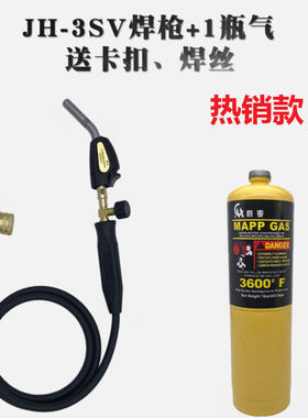 万能高温无氧焊枪MAPP气体小型家用焊接维修空调冰箱铜管焊炬焊枪