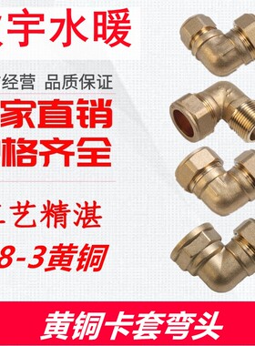 4分6分22mm黄铜卡套弯头 直角弯头 变径接头紫铜管内丝外牙卡套式