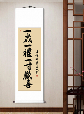 周岁挂画周岁礼画轴宝宝手足印字画行草人生一岁一礼一寸欢喜卷轴