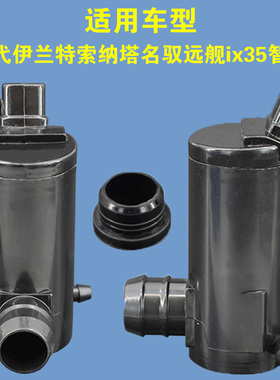 适用宝骏560/610/630/730雨刷喷水电机洗涤器水泵玻璃水壶马达