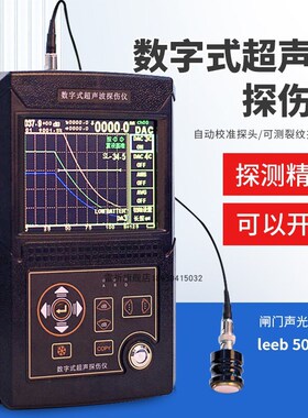 里博超声波探伤仪金属钢结构焊缝铸件缺陷裂纹气泡检测仪leeb500