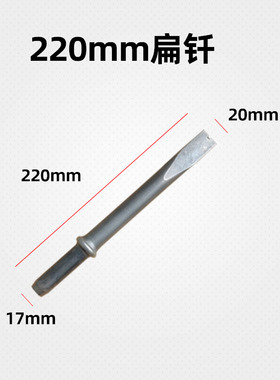 c4气动气铲c6风铲头尖铲扁铲头弹簧气稿头风镐头配件平头350/500