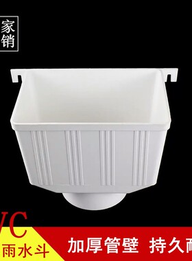 PVC水斗 排水管雨水管集水斗 落水斗两用水斗 下水管配件75 110