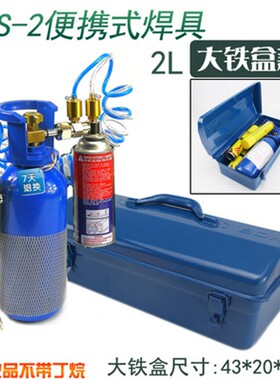 多功能焊具空调铜管无火焊接ADS-2便携式焊具2L氧气焊枪便携