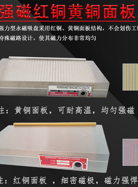 强力永磁吸盘平面密集磁台火花机雕刻机磨床强力红铜磁盘细目磁盘