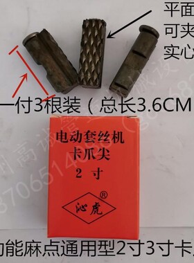 套丝机配件大全卡爪尖虎王虎头沪工青羊卡爪体2寸3寸4寸爪牙板牙