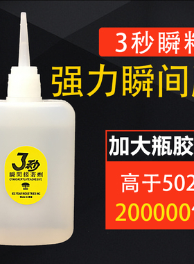 502胶水手工强力大瓶3秒瞬间粘快干木用家具修补广告喷绘多功能胶
