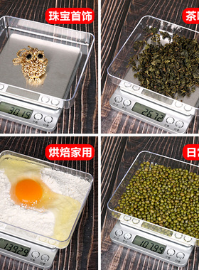 精准电子称厨房秤家用小秤珠宝秤0.01g烘焙食物茶叶0.1克称重天平