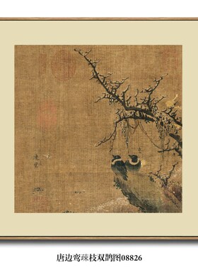 御画唐边鸾秋实山禽图挂画仿古名画名人字画花鸟画中式玄关装饰画