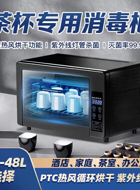 二星级茶杯消毒柜小型专用家用办公室酒店茶具酒杯水杯烘干台式